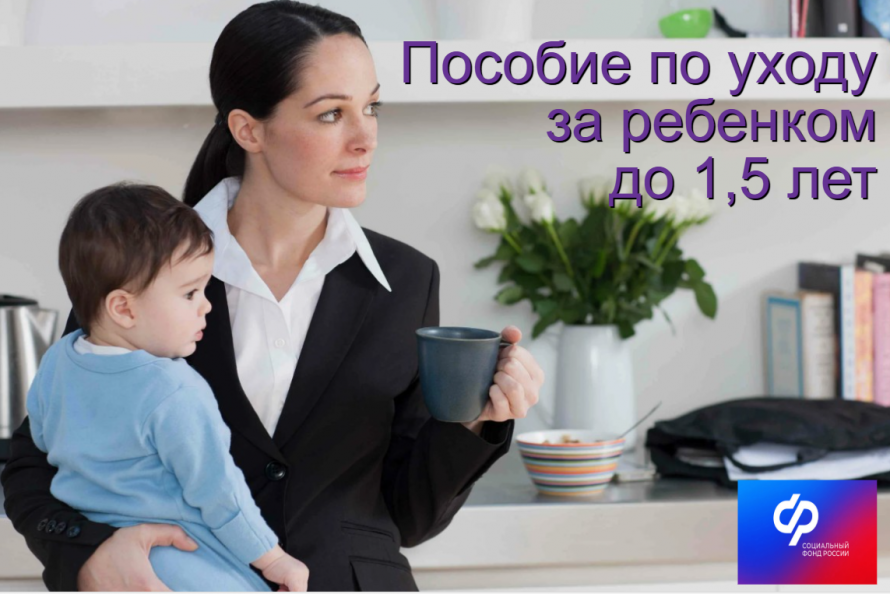 42 тыс. работающих жителей Кубани получают пособие по уходу за ребёнком до 1,5 лет