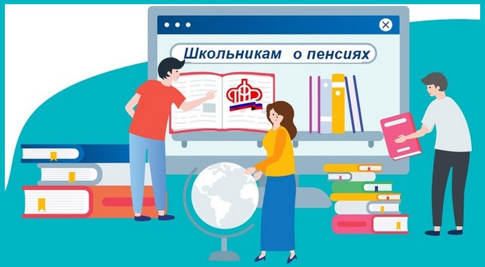 Кубанских школьников и студентов научат рассчитывать будущую пенсию