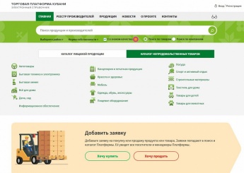 Электронная платформа "Продукция Краснодарского края"