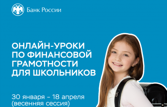 Онлайн-уроки для школьников: учимся защищаться от финансовых мошенников