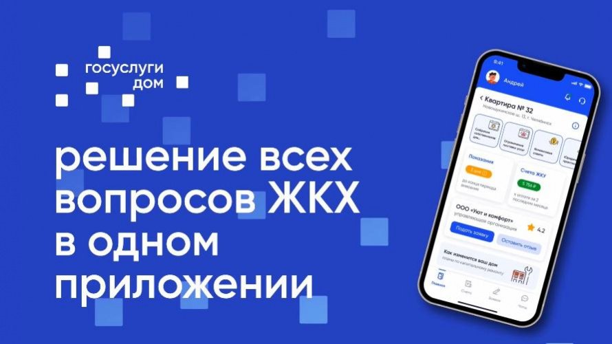 Более  4  миллионов  россиян  стали  пользователями  приложения Госуслуги.Дом