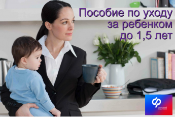 42 тыс. работающих жителей Кубани получают пособие по уходу за ребёнком до 1,5 лет