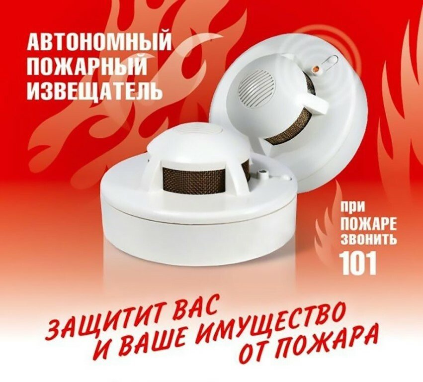 Автономный дымовой пожарный извещатель - что такое и почему он должен быть в каждом доме?