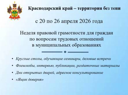 Краснодарский край — территория без тени