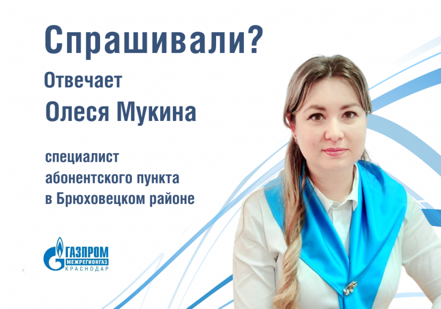 Отвечаем на вопрос абонента о едином лицевом счете
