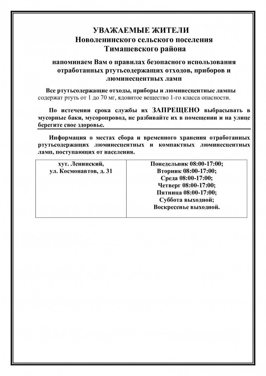 Уважаемые жители!